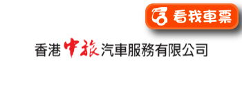 中旅巴士