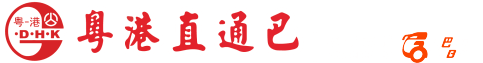 粵港直通巴